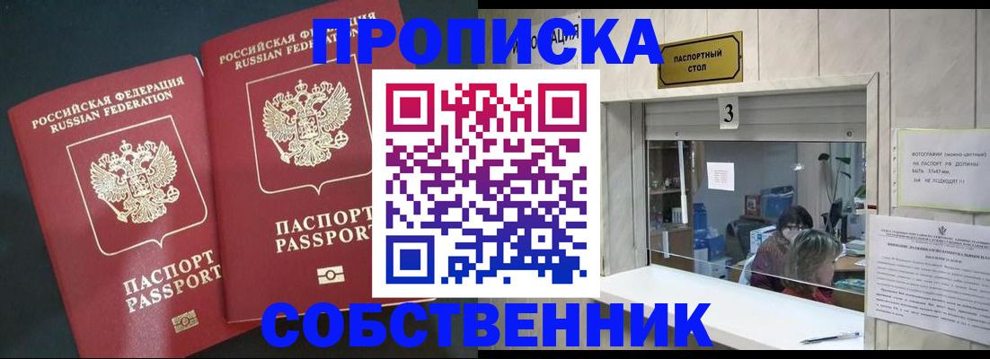 прописка в Беломорске
