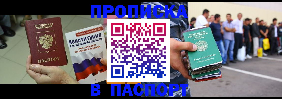 прописка поиск в Беломорске