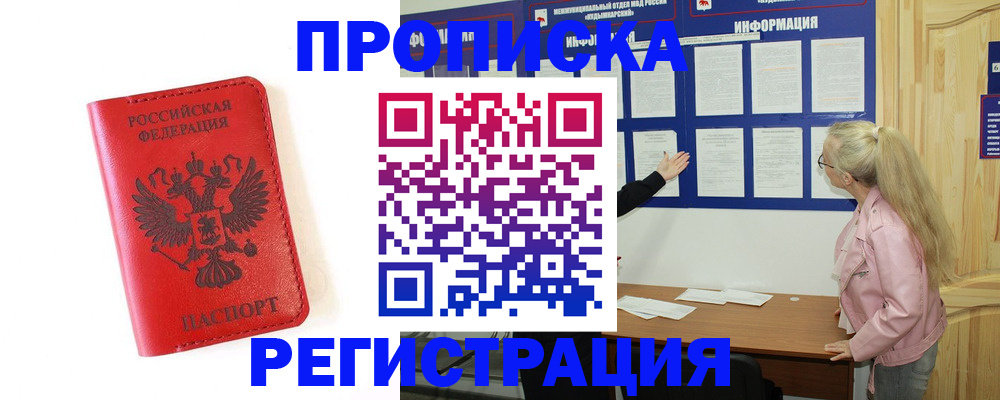 временная регистрация в Беломорске